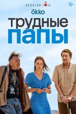 Папы