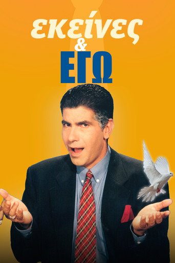 Εκείνες κι Εγώ