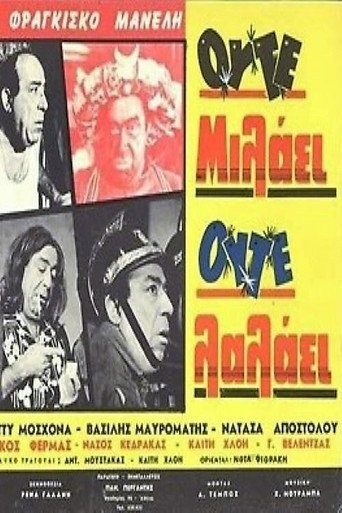 Ούτε Μιλάει Ούτε Λαλάει