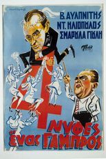 Ενας κι Ενας