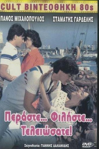 Περάστε, Φιλήστε, Τελειώσατε