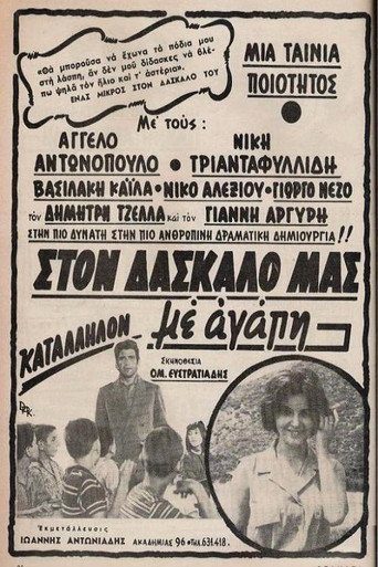 Στον Δάσκαλό μας με Αγάπη
