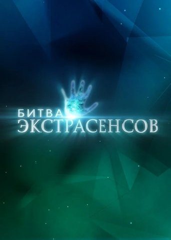 Битва