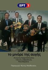 Μινόρε